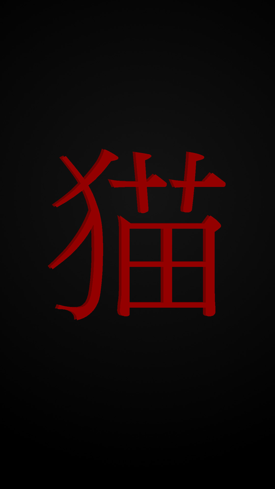 Ideogramma cinese, Gatto, Rosso, Sfondo nero, Calligrafia, 1080x1920, schermata di blocco iPhone