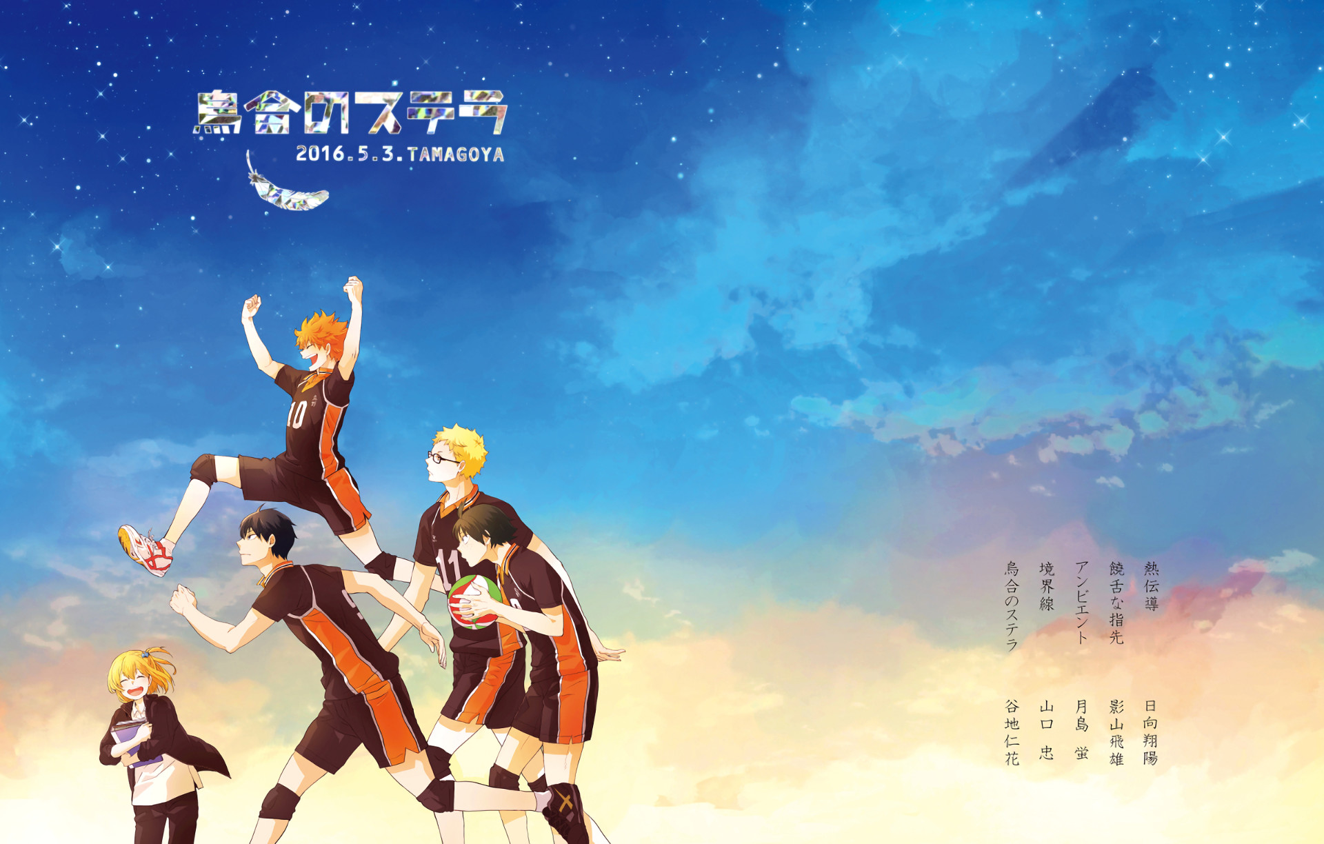 Karasuno, Haikyu!!, Shoyo Hinata, Cielo azzurro, Full HD, sfondo per PC