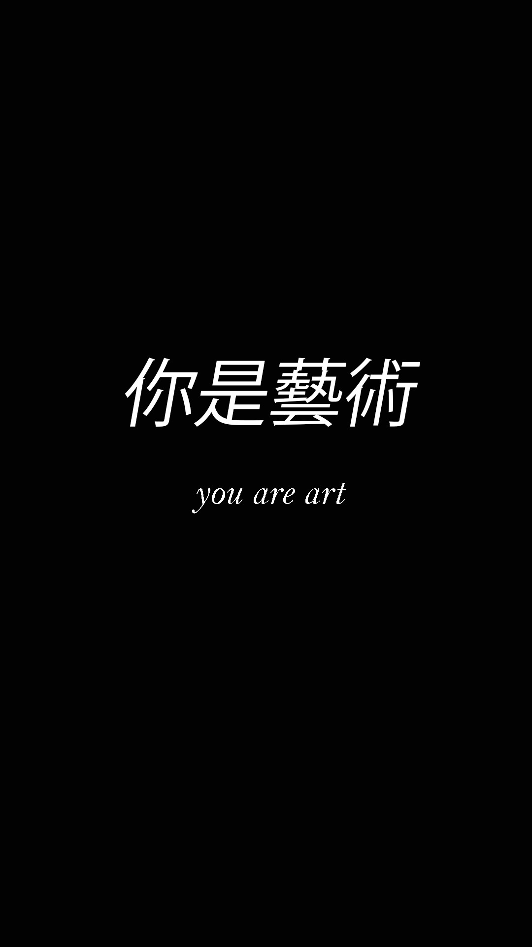 Tu sei arte, Scritta cinese, Sfondo nero, Minimal, schermata Home del cellulare