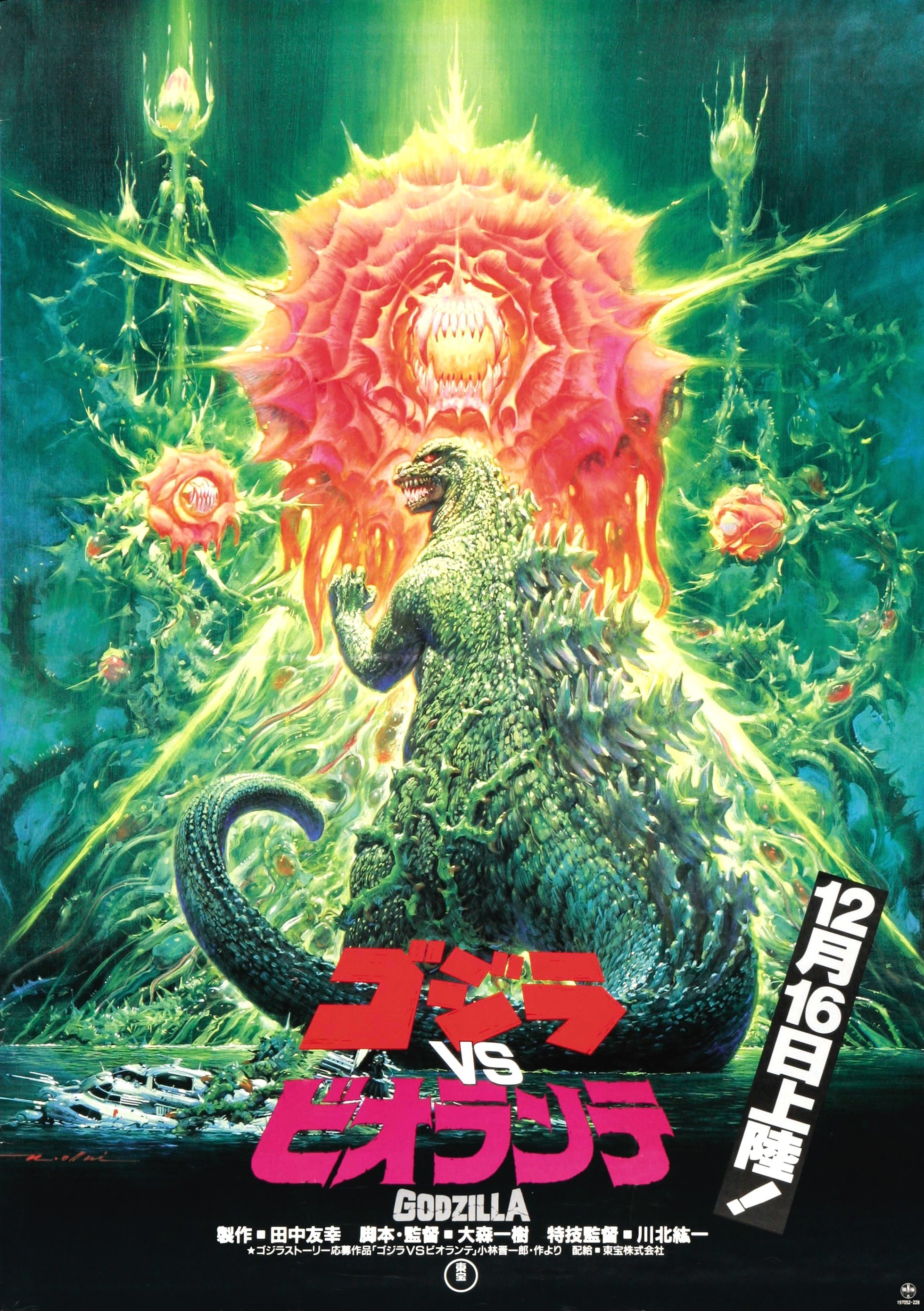 Godzilla contro Biollante, Godzilla, Biollante, Locandina film, Kaiju, sfondo QHD+ per tablet
